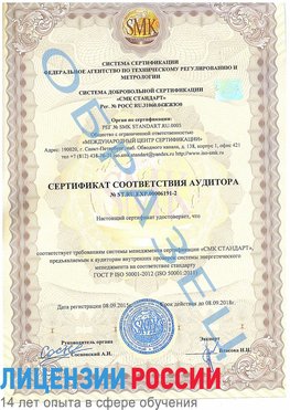 Образец сертификата соответствия аудитора №ST.RU.EXP.00006191-2 Судак Сертификат ISO 50001